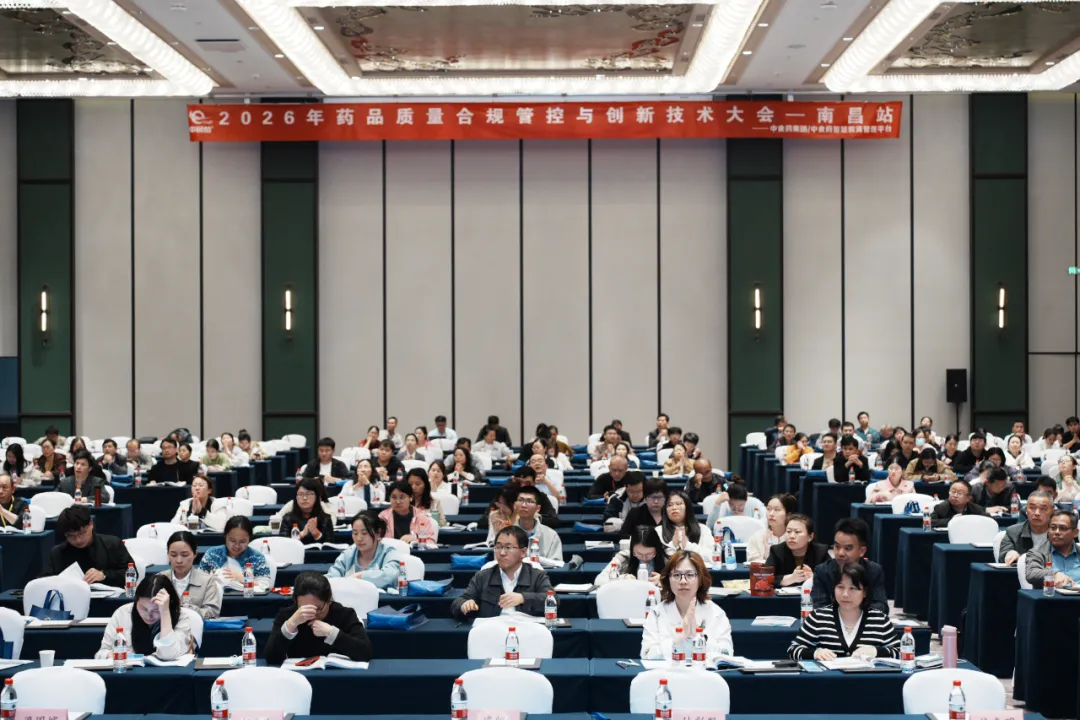 智检升级，合规先行——2026药品质量合规管控与创新技术大会成功举办