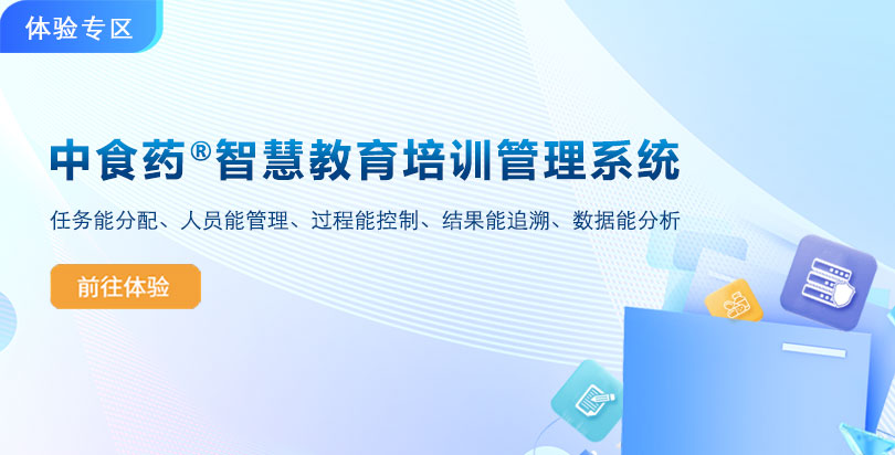 中食药®智慧教育管理平台提供一站式培训管理解决方案