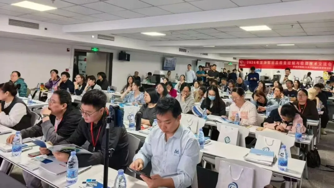 聚势赋能 共谱新篇——2026年京津冀药品质量控制与检验技术交流会圆满举办